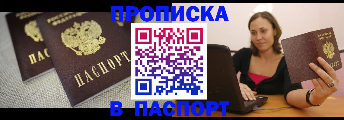 прописка регистрация в Кизилюрте