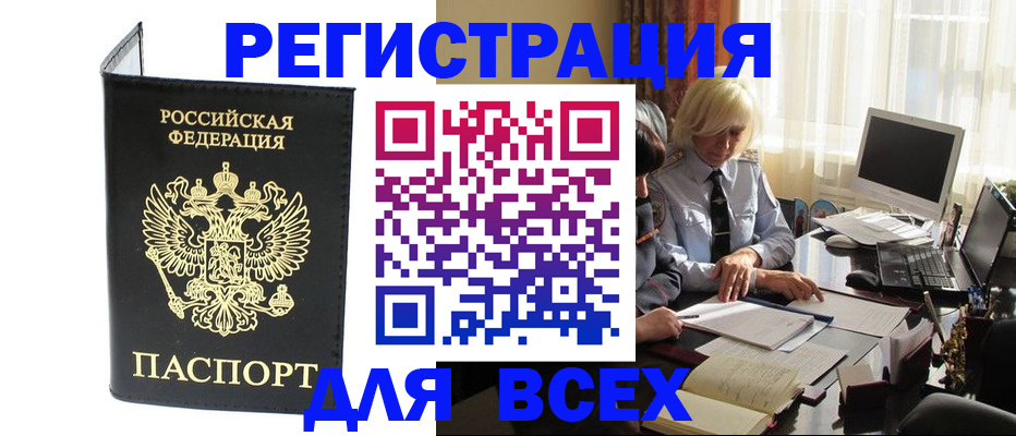 прописка для работы в Кизилюрте