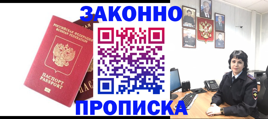 прописка для работы в Кизилюрте